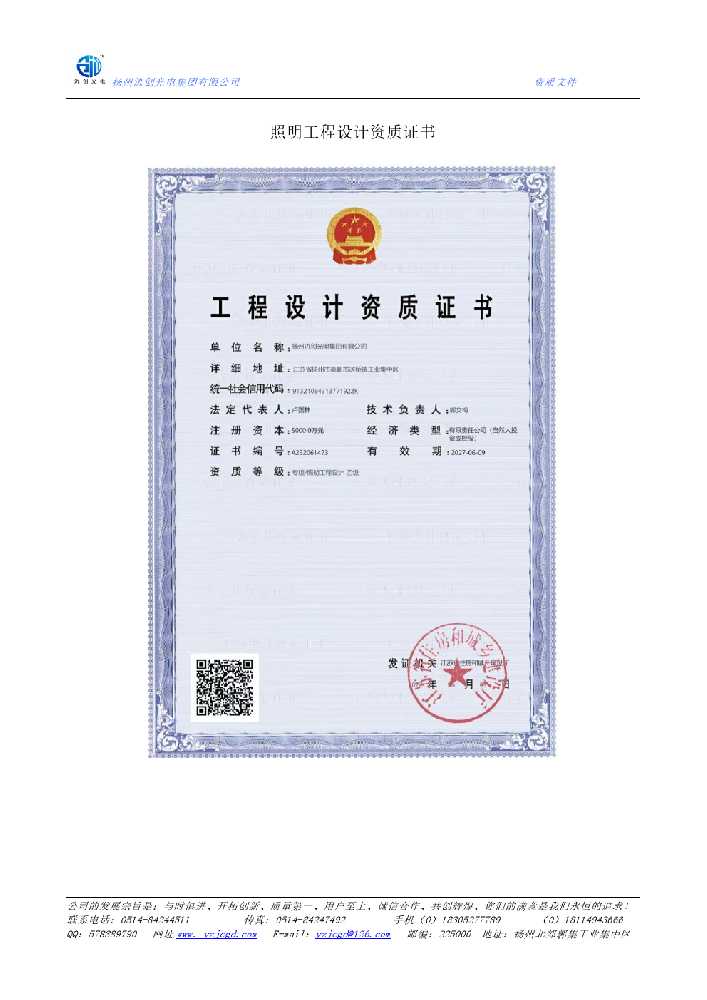 枣阳市照明工程设计资质证书
