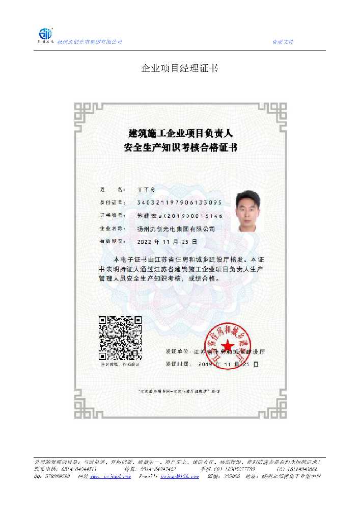 枣阳市企业项目经理证书