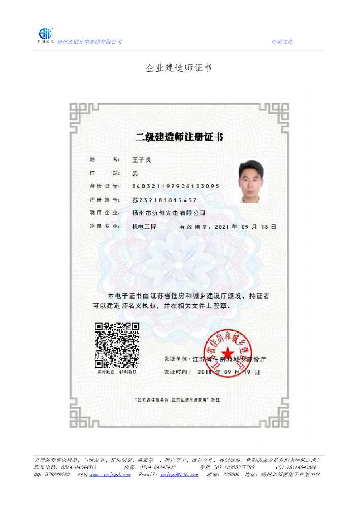 枣阳市企业建造师证书