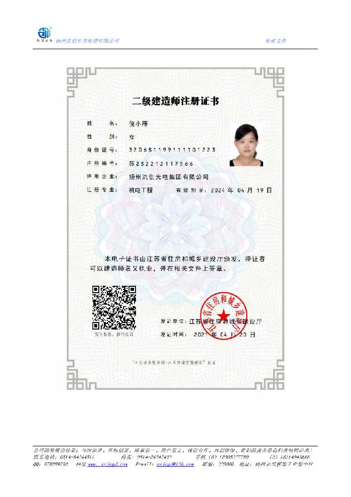 枣阳市二级建造师注册证书